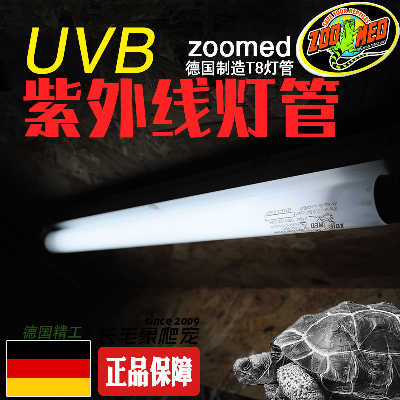 Germany imports zoomed crawler turtle lizard sun-backed calcium tube multi-meat plant UVB 10 0 Zummet