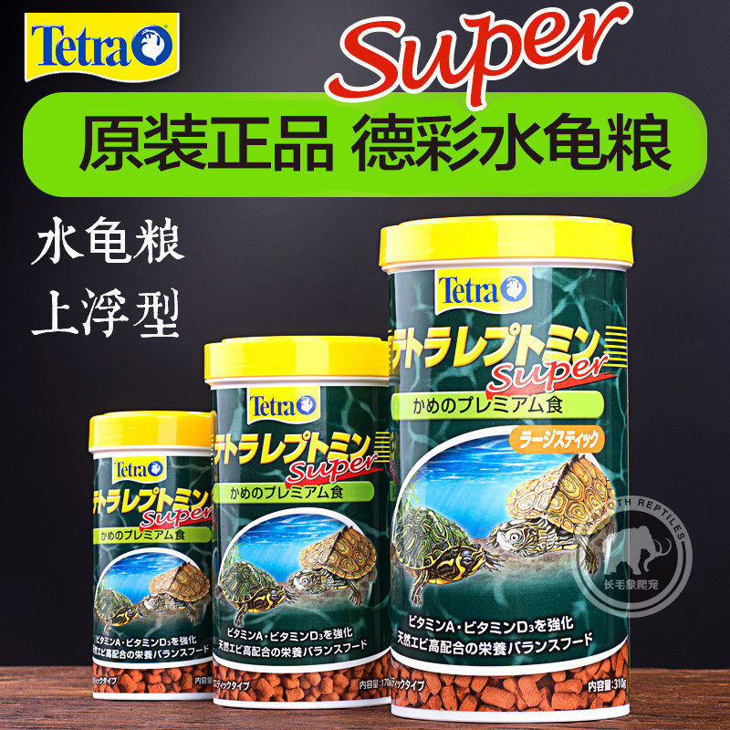 Japan imported Tetra Super German color enhanced water turtle food Hair color turtle food feed semi-water turtle food