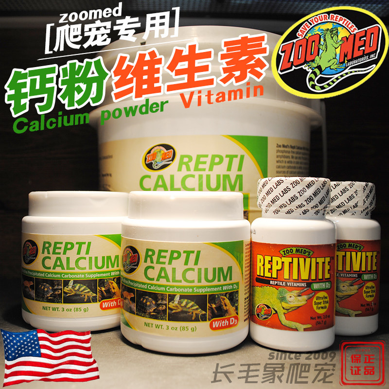 American ZOOMED reptile calcium powder containing D3 crawling pet tortoise lizard BAO WEN Gonggong calcium vitamin powder zumate