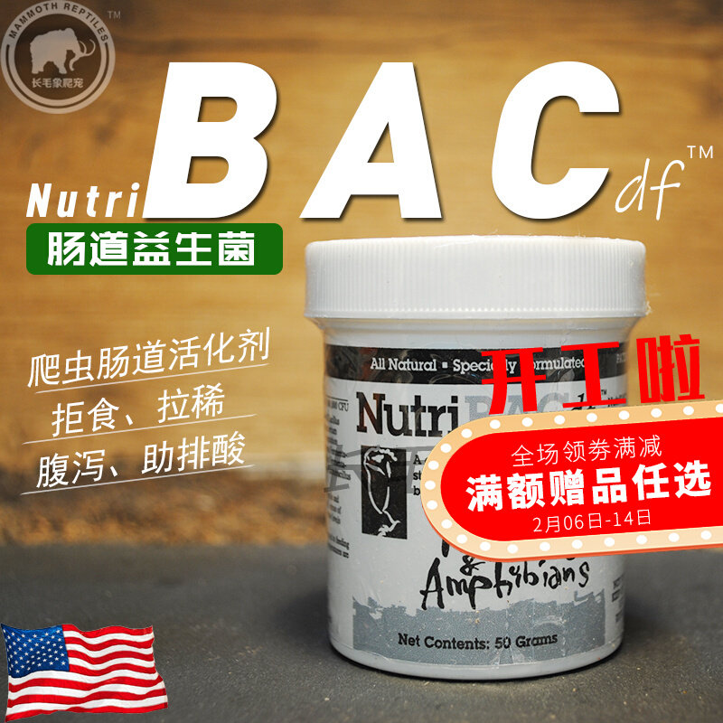 Nutri BAC reptile tortoise lizard bac gastrointestinal probiotics conditioning for diarrhea acid drainage enteritis medicine