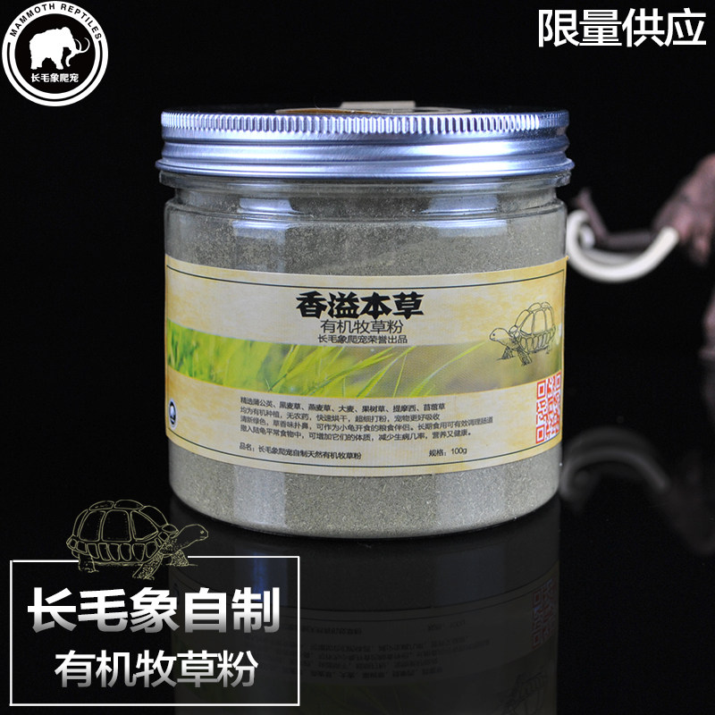 Mammoth crawling pet fragrant herbal powder tortoise food natural organic tortoise grass powder mixed grass powder comprehensive grass powder
