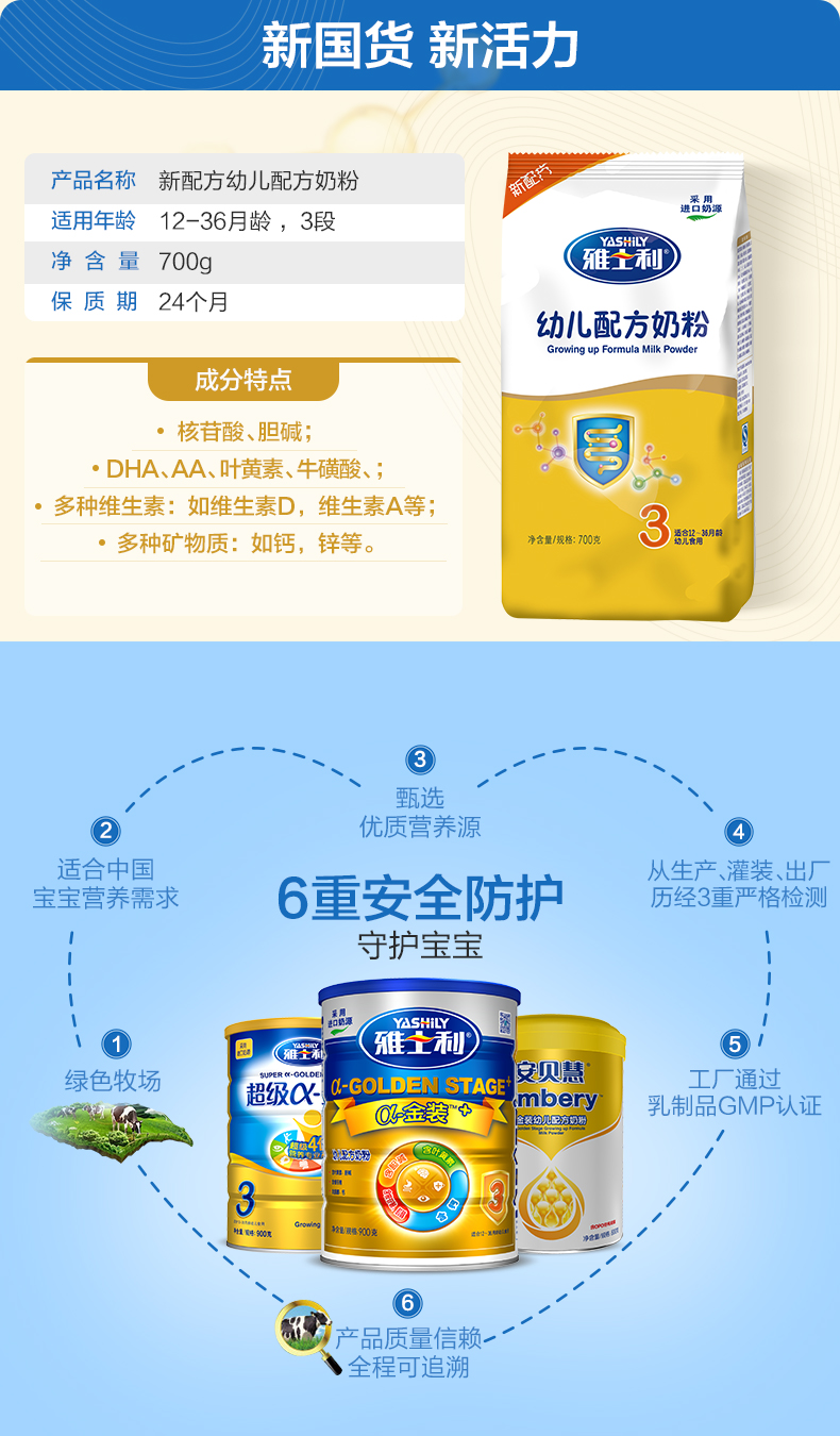 【官方正品现货】雅士利新配方3段700g袋装幼幼儿配方牛奶粉