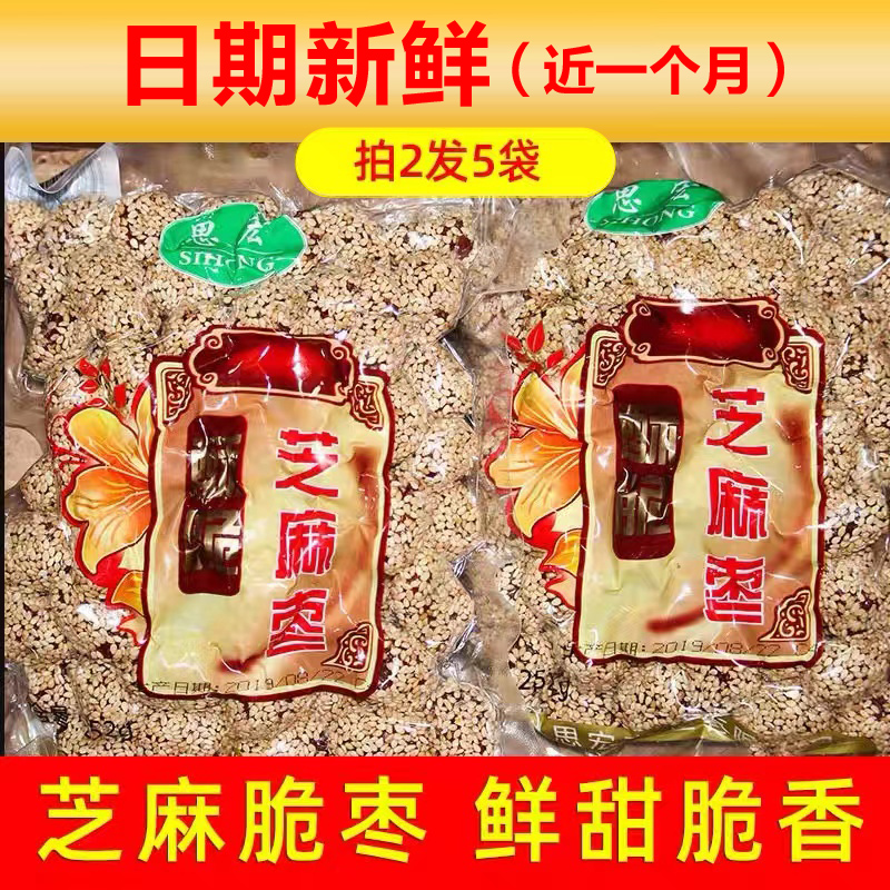 Simacro sesame crisp grey date 252g * 2 Bags non-nuclear crisp Xinjiang winter crisp date office Zero food net red date