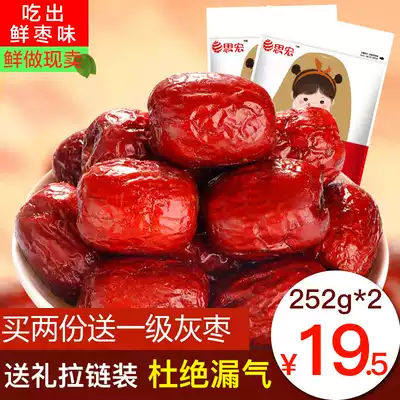 Sihong crispy gray dates 252G * 2 bags of Xinjiang specialty seedless gray dates casual snacks crisp jujube