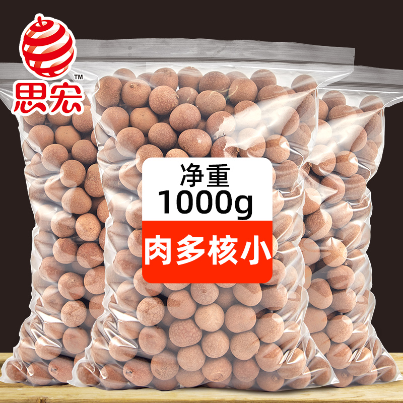 Thinking Macro New Goods Gui Round Meat Thick Gui Round Dry 500g * 2 Bagged Dragon Eye Dry With Shell Saucepan Water Non-Special Grade