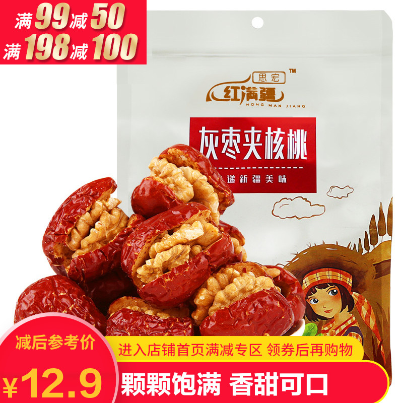 (Coupon full 99-50) gray jujube with walnut 252g bag Cangzhou specialty beauty brain jujube leisure zero food