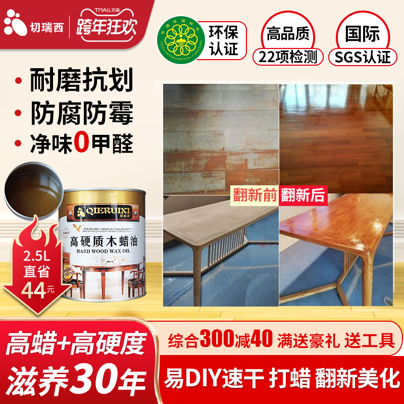 Cheresi hard wood wax oil wood paint Tung oil varnish varnish solid wood paint wood floor paint furniture paint anticorrosive wood oil