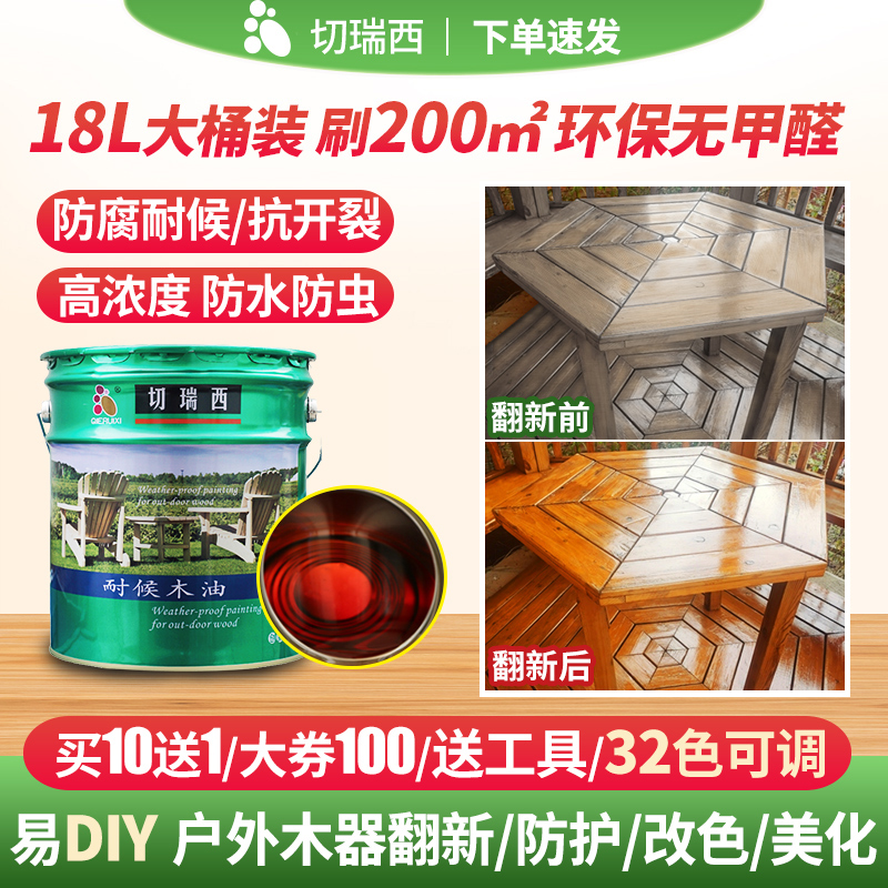 Cherisi outdoor anti-corrosion weatherproof waterproof wood oil wood paint 18L wood paint Wood paint on behalf of mature Tung oil wood wax oil