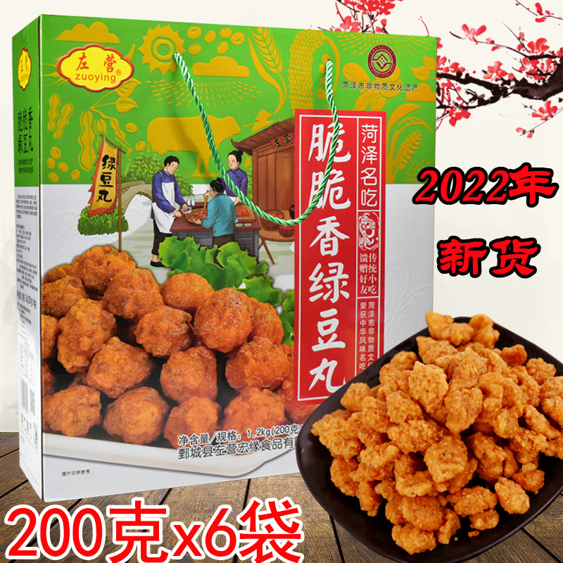 Shandong Tproduction Zhengzong Zhengzong City left Camp crisp and fragrant green bean balls dried pill hot pot pill name to eat 1200g gift box