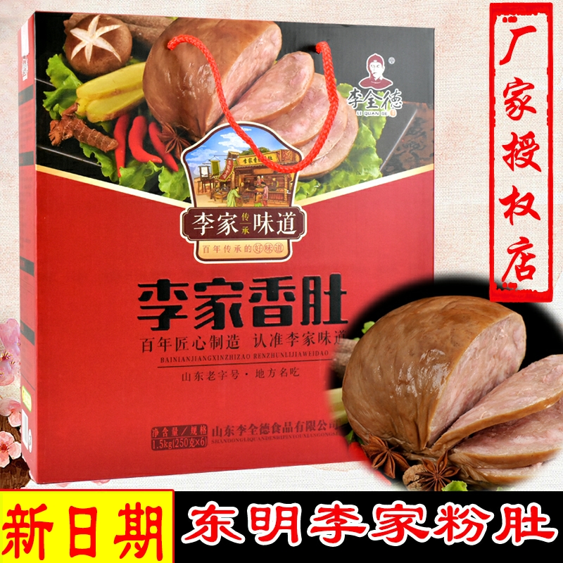 Powder belly Dongming Zhengzong Li family fragrant belly sausage Hezeite Cooked Food Meat Sausage Halibut Traditional Gourmet Gift Box Dress
