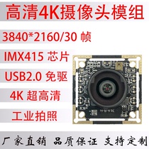 4K high-definition 30 frame USB camera module Sony IMX415 face acquisition certificate in document shooting