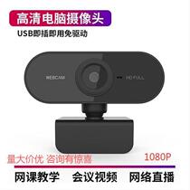 Live Computer Camera 2 million Auto Dinggio 1080P Video Network Teaching Conference Network Class Camera