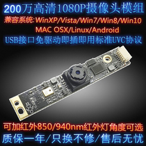 USB connector is free of driving 2 million pixel HD1080P high-definition camera module notebook all-in-one