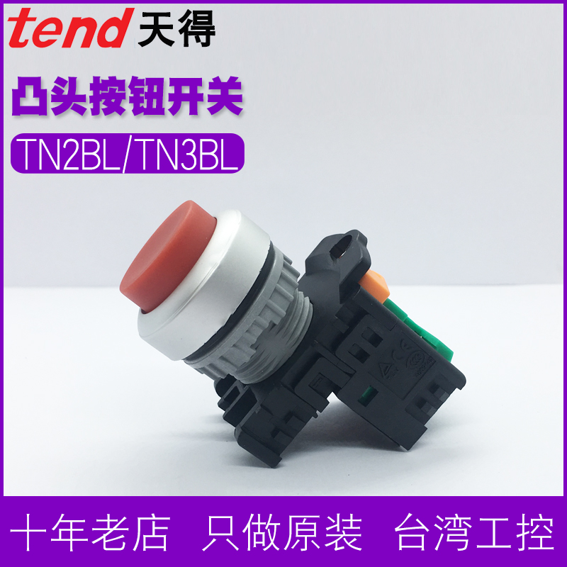 TEND button switch TN2BLG-2A TN3BLR-1AB convex head with self-locking TN2BAR start 22mm - Taobao