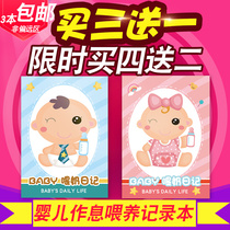 Newborn baby daily routine record baby feeding record book daily life diary feeding and sleeping food supplement book