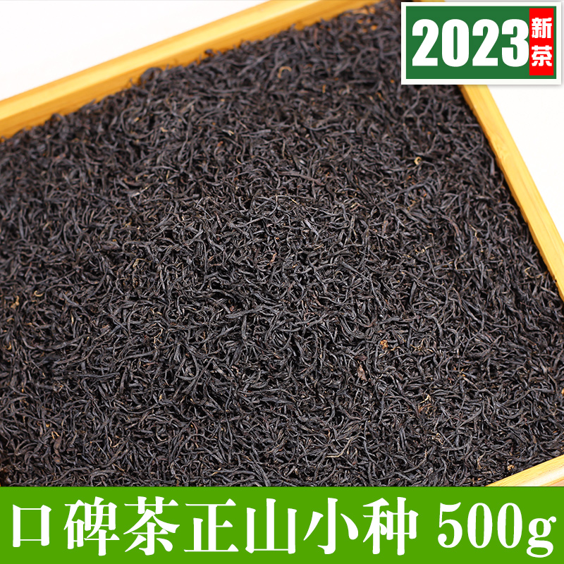 2023新茶正山小种红茶特级浓香型散装500g武夷山桐木关茶叶旗舰店 Изображение 1