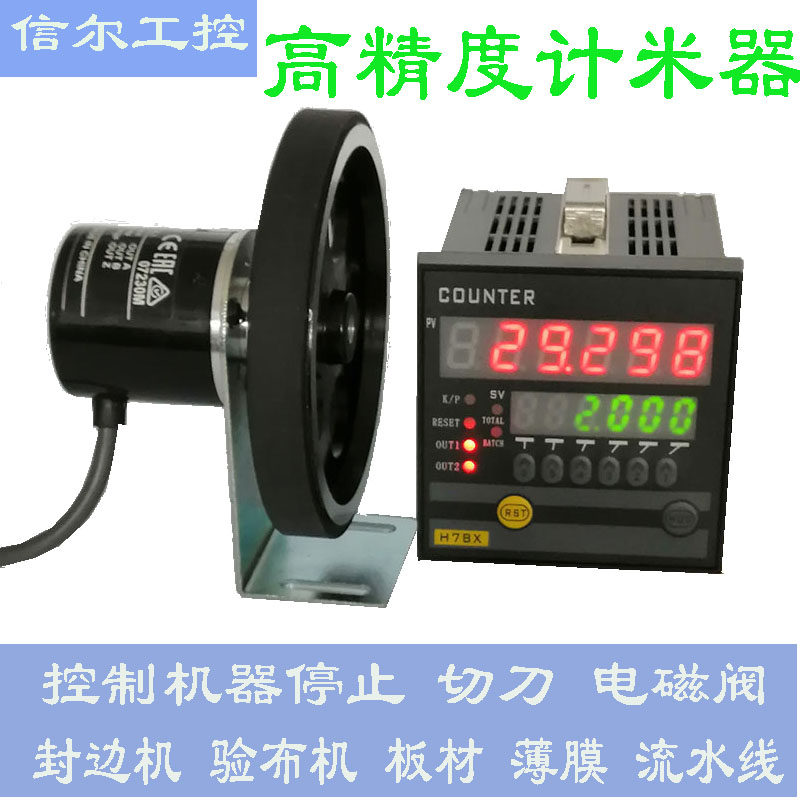 Double-row 6-digit digital display meter counter meter length meter plus and minus reversible length measurement controller Roller type H7JM2