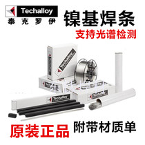 American Tekroy 112 electrode ENiCrMo-3 nickel-based alloy electrode ENiCrMo-3 nickel-based electrode