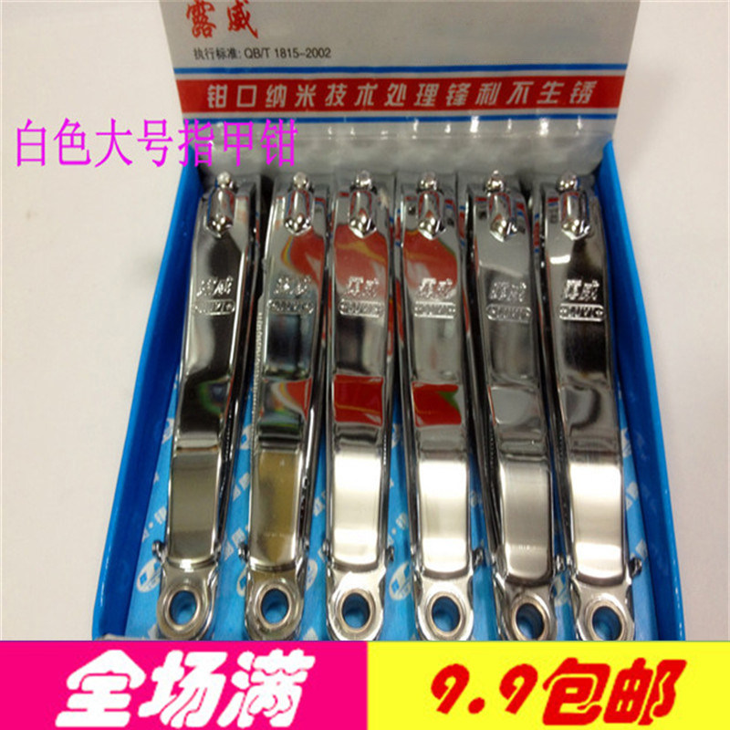 Full 9 9 yuan Luwei 618F Nail Clippers White Nail Clippers Simple Nail Clippers