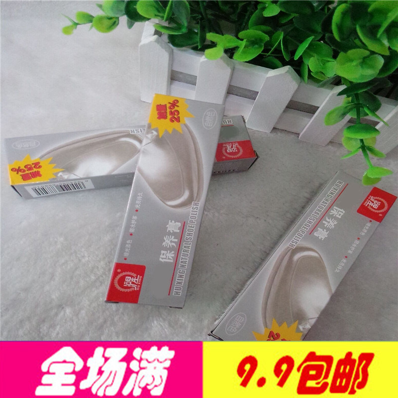 Full 9 9 yuan Huxing paste shoe polish solid black natural color colorless brown 30g maintenance oil shoe polish