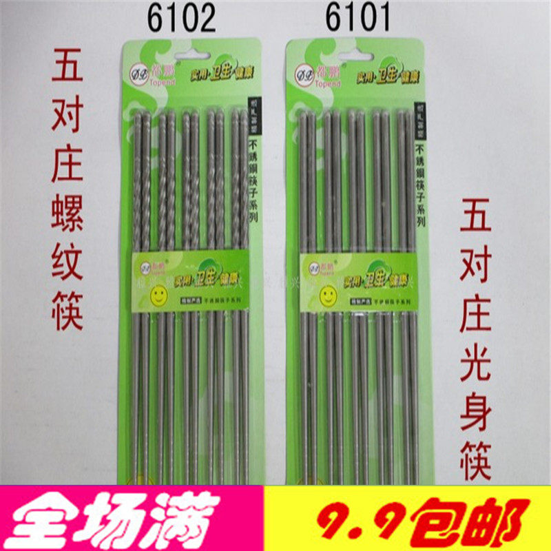 Full 99 yuan stainless steel bare chopsticks threaded chopsticks (five pairs) health and hygiene chopsticks