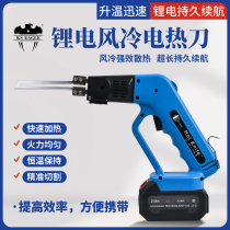 Lithium battery air-cooled rechargeable electric heating knife for foam cutting sponge extruded board pearl cotton high-altitude thermal cutting knife for grooving