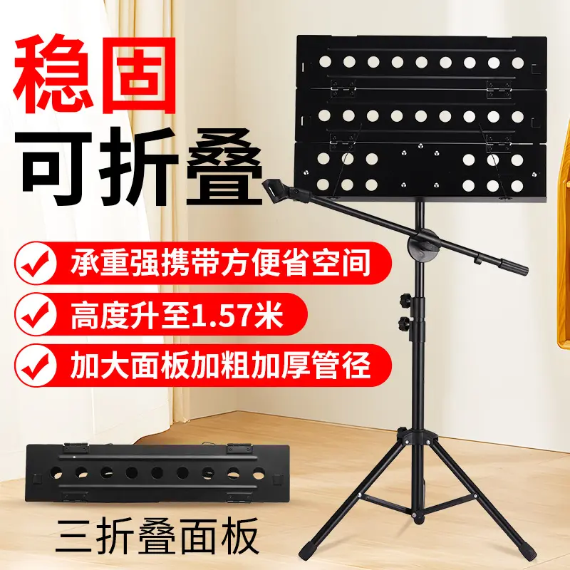 加粗式谱架可折叠乐谱架带麦克风架子鼓古筝小提琴歌谱台家用