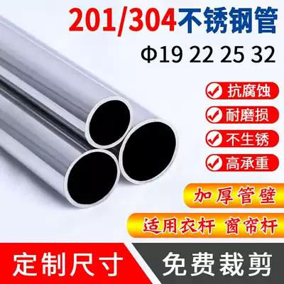 Custom thickened 304 stainless steel tube 1925 tube Balcony fixed clothes drying rod Curtain rod single rod wardrobe hanging rod