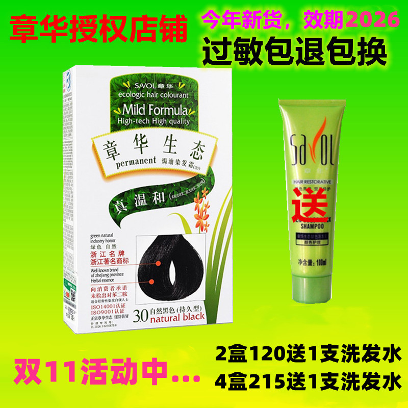Zhanghua Ecological Oil dye cream plant hair dye anti-allergy natural black own hair dyeing cover no ammonia