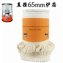 Diameter 65mm Kerosene stove heating stove core Glass fiber cotton stove core with cardin household portable stove core