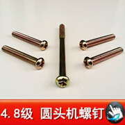  4.8级 圆头机螺钉.jpg2.jpg