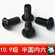  10.9级 半圆内六.jpg2.jpg