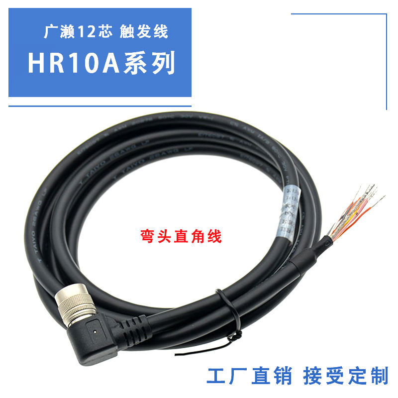 Industrial camera 90 degree elbow power cord Hirose HR10A-7P-6S 12S 6 core 12 core power trigger cable