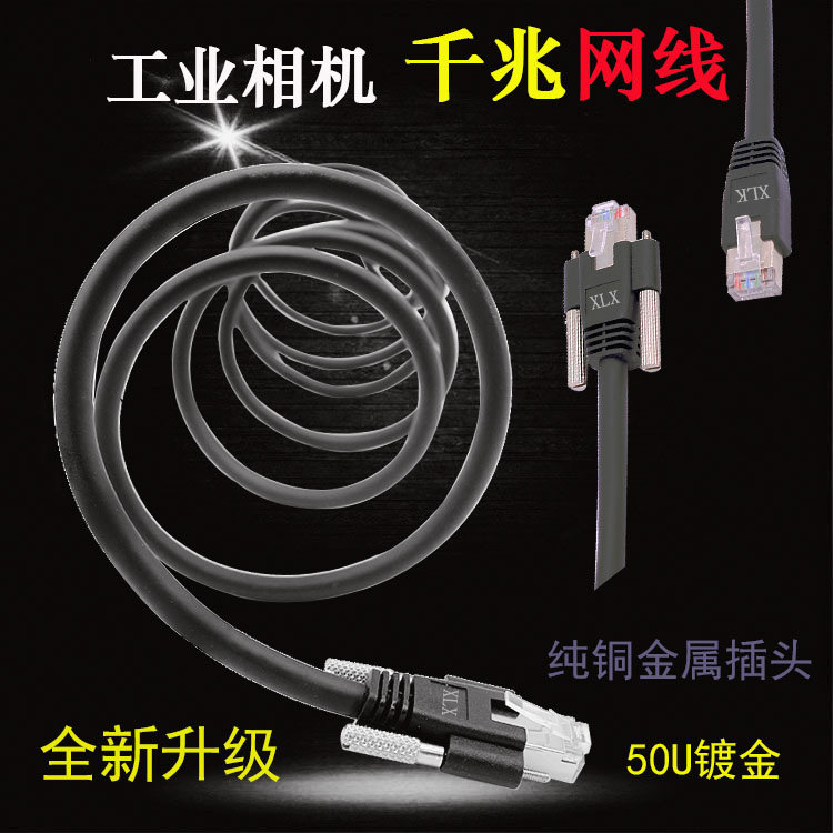Basler Industrial Camera Private Gige Cable B Line with shielding with screw CCD camera network route