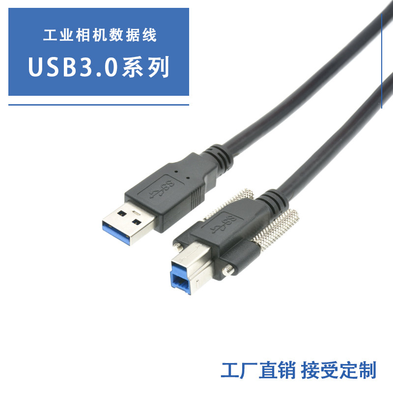 Industrial camera USB3 0 cable A revolution B public square opening high flex cable print machine port data power cord