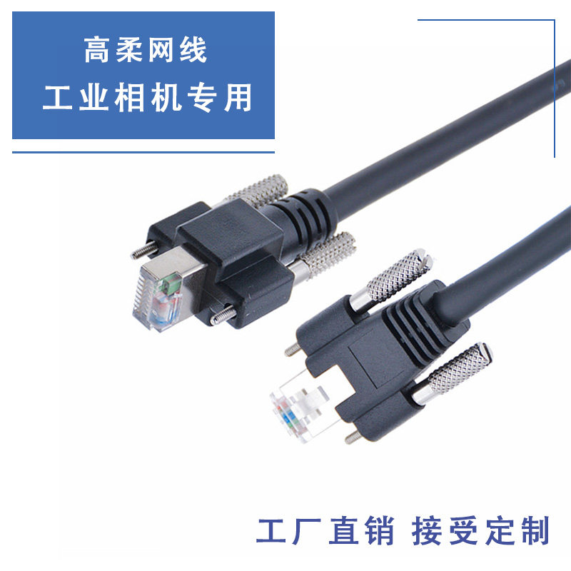 Basler Industrial Camera High soft tow chain resistant bending mesh routes GIGE connector up and down vertical with screw fixing