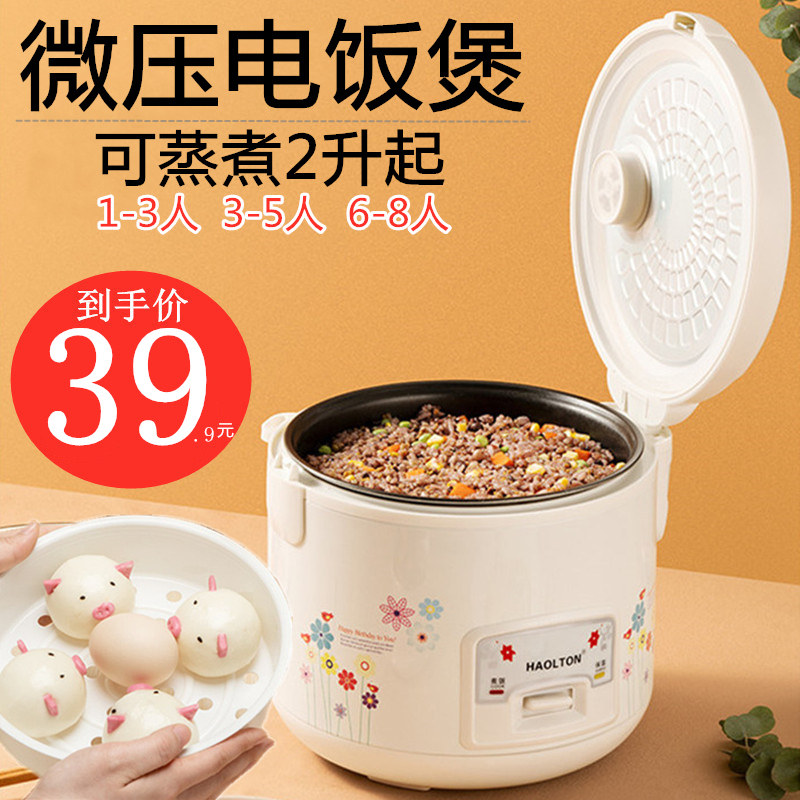 Rice cooker rice cooker household 1 small 2 people old-fashioned 3 mini 5L multi-function 4 hemispherical ordinary one boiled rice steamed rice