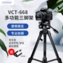 Yunteng 668 cầm tay chân máy Canon Nikon Sony SLR camera chân máy chụp ảnh chuyên nghiệp 70D 80D 700D 750D 760D 5D3 5D4 6D D5300 A6000 - Phụ kiện máy ảnh DSLR / đơn lens chụp chân dung canon