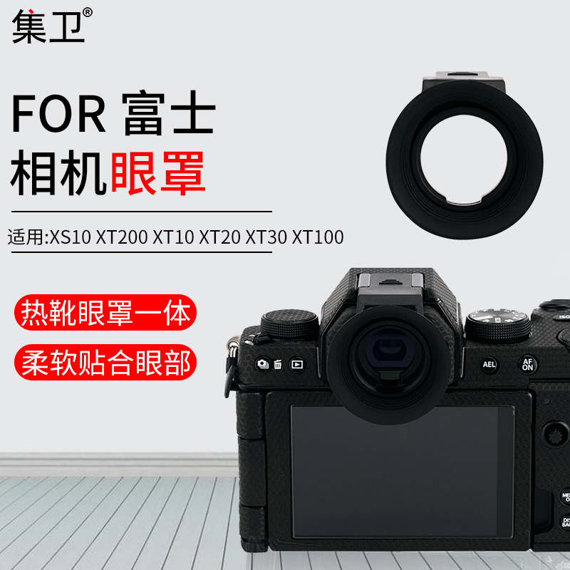 Jiwei suitable for Fuji XT30 XT30II camera eye mask XT10 XT20 XT100 eyepiece XT200 XS10 hot shoe dust cover one round take