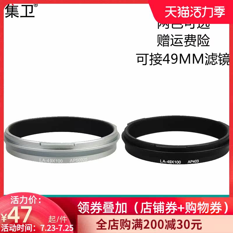 Suitable for Fuji X100S X100T X100F X70 X100V filter adapter ring can be installed 49mmUV mirror CPL polarization