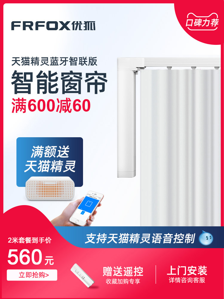 Youhu intelligent electric curtain track Home Tmall Elf remote control living room custom lifting folio track motor