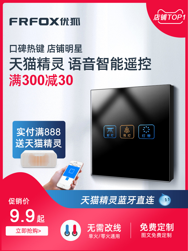 Youhu smart switch panel socket Home remote control Tmall Genie Bluetooth voice touch Home touch switch