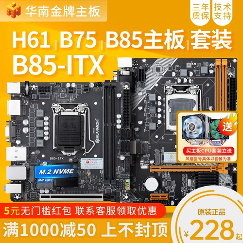 Южно -Китай золото h61/b75/b85/h81 Новый B250/B360 Computer Motherboard CPU SET E31231V3