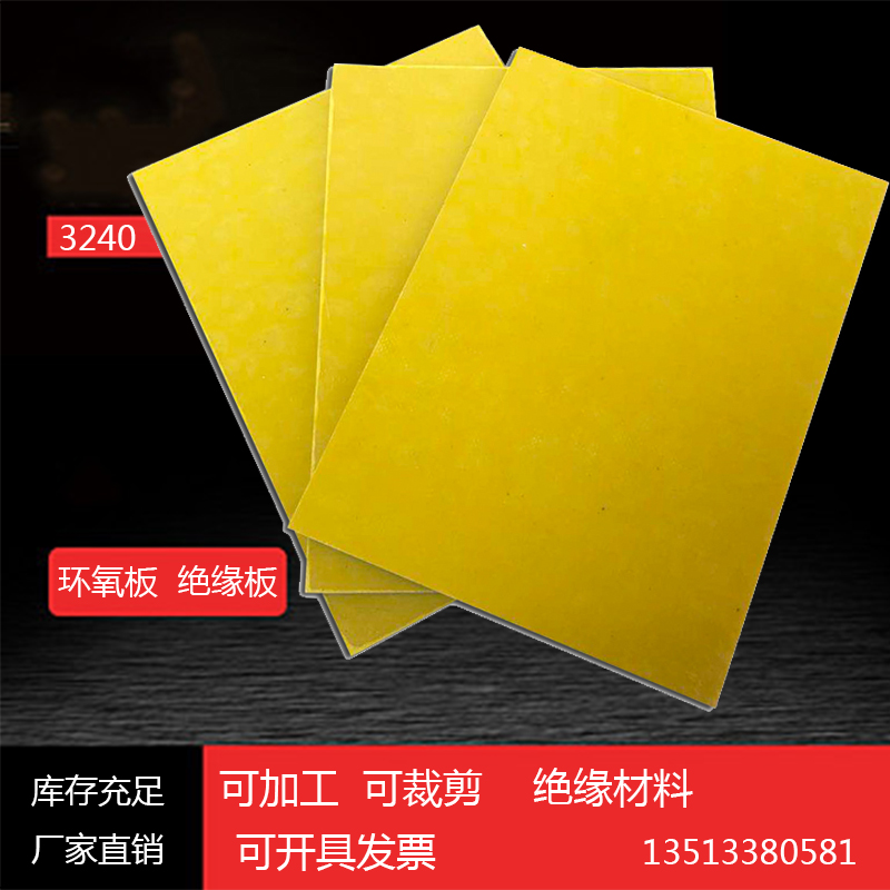 Insulation board 5mm3mm epoxy resin board insulation glass steel plate yellow epoxy board 3240 high temperature resistance 10mm