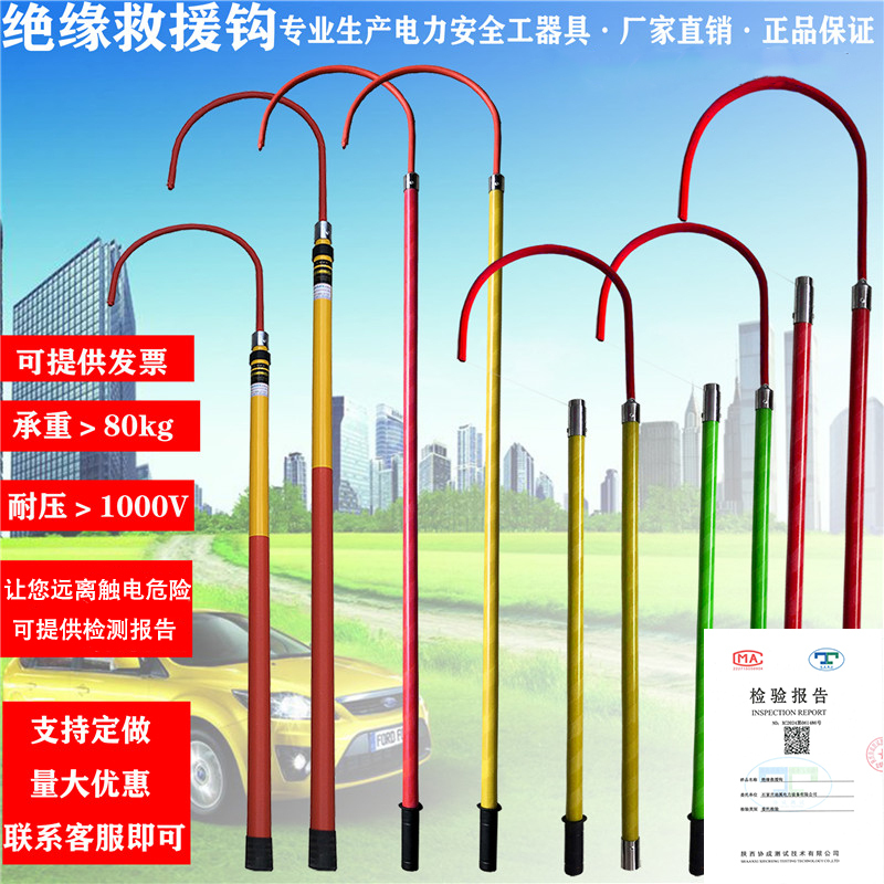 10Kv Insulated Rescue Hook 35Kv 1m Life-Saving Hook Anti-Electric Shock Telescopic High-Voltage Rescue Hook 4S Shop Emergency Hook