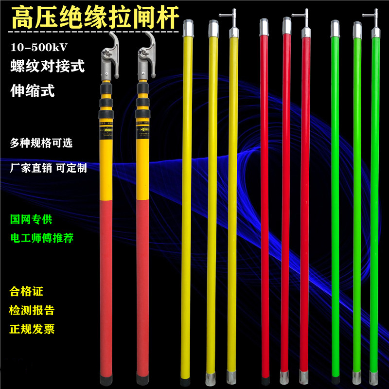 高压令克棒10KV绝缘棒电工拉闸杆操作杆挑线杆伸缩拉杆绝缘杆35KV