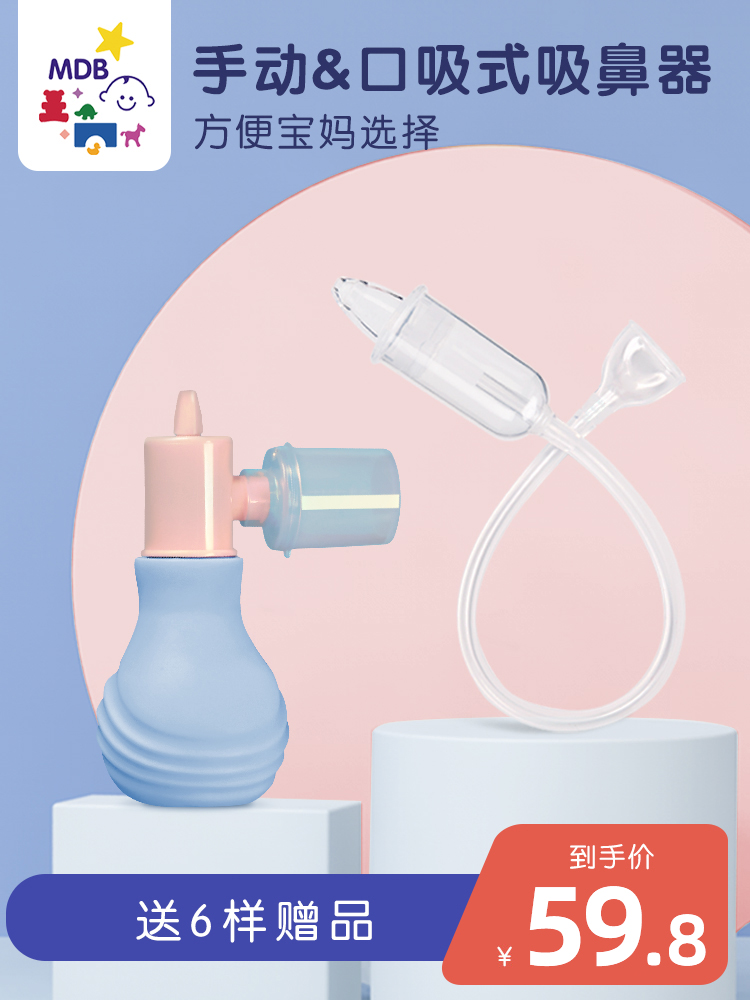 MDB baby nose suction device Newborn baby snot shit cleaning dual-use nose artifact Children's special household