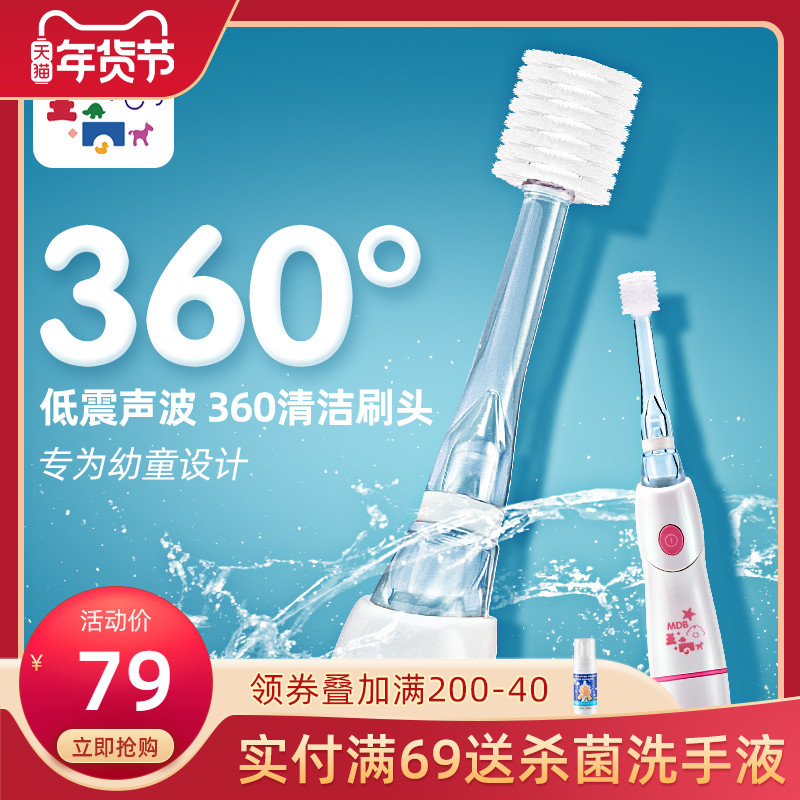 mdb children electric toothbrush 2-3-6-12 years old baby baby 360 degree brush head soft hair intelligent low shock deciduous teeth