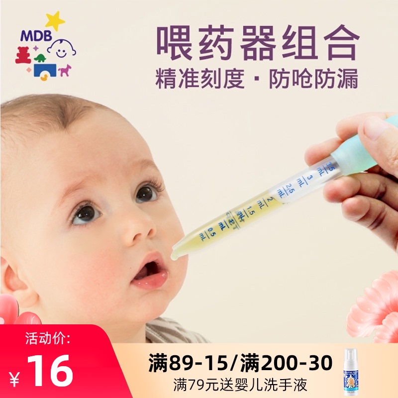 mdb baby feeding artifact Anti-choking baby water feeder Children dropper feeding combination Newborn lactation device