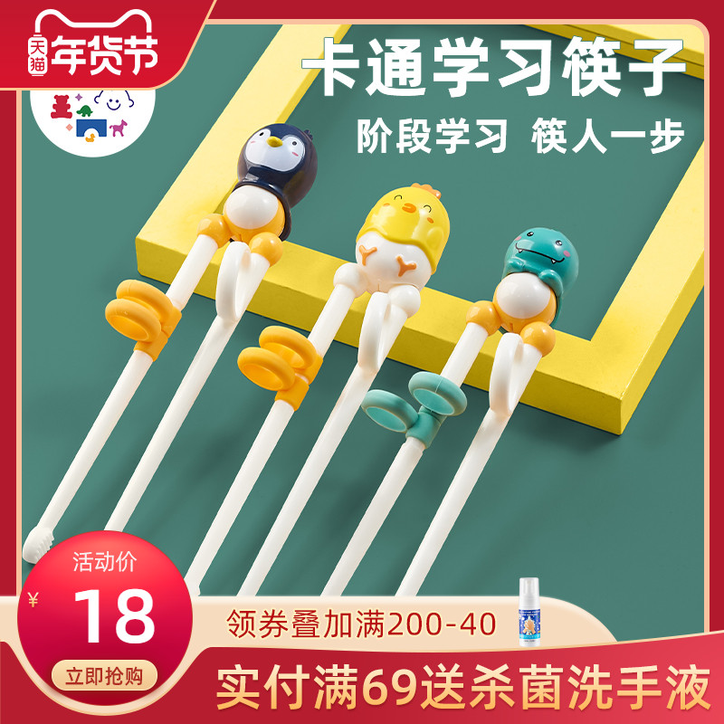 MDB children's chopsticks training chopsticks cartoon fork spoon tableware children learn to eat auxiliary practice chopsticks household one second paragraph